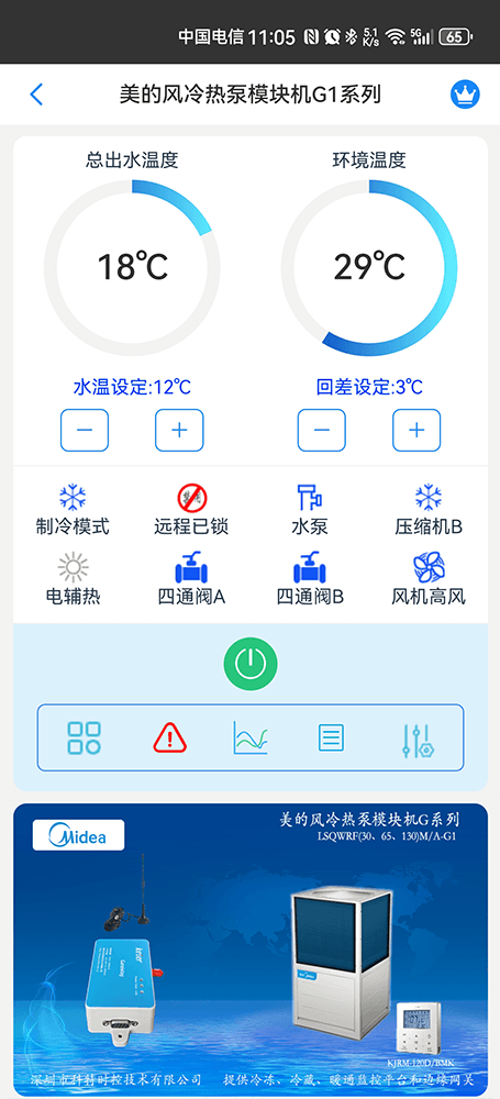 美的空调-美的风冷模块机-美的风冷热泵-美的风冷热泵模块机G1系列-美的风冷热泵手机远程控制网关-美的空调远程控制