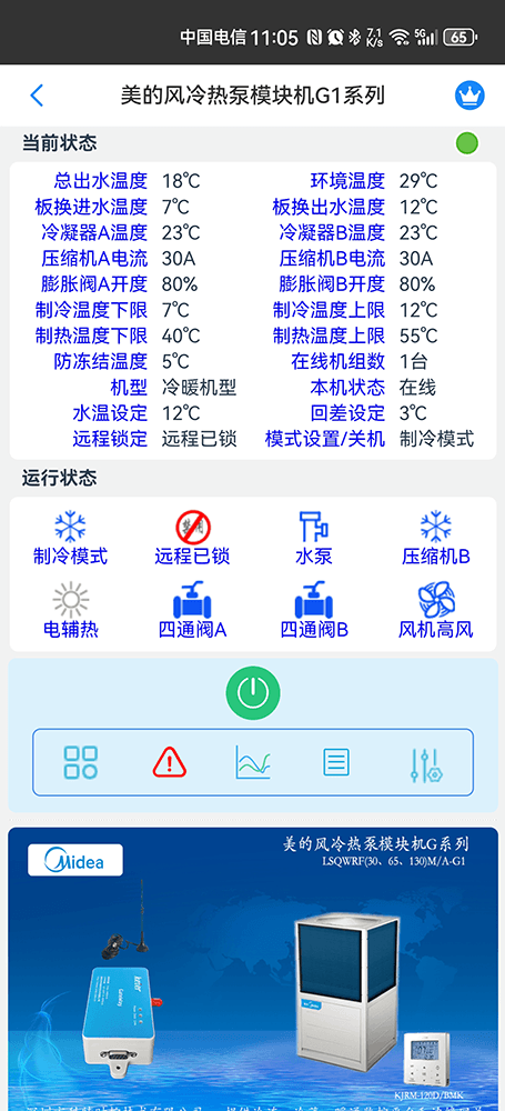 美的空调-美的风冷模块机-美的风冷热泵-美的风冷热泵模块机G1系列-美的风冷热泵手机远程控制网关-美的空调远程控制