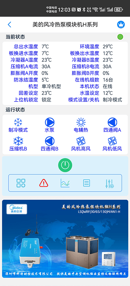 美的空调-美的风冷模块机-美的风冷热泵-美的风冷热泵模块机H系列-美的风冷热泵手机远程控制网关-美的空调远程控制