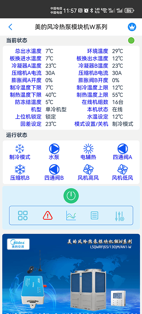 美的空调-美的风冷模块机-美的风冷热泵-美的风冷热泵模块机W系列-美的风冷热泵手机远程控制网关-美的空调远程控制