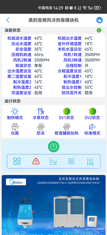 美的空调-美的风冷模块机-美的风冷热泵-美的风冷热泵模块机变频系列-美的风冷热泵手机远程控制网关-美的空调远程控制