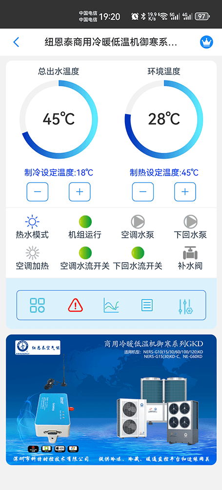 纽恩泰空气能-纽恩泰空气能采暖-纽恩泰商用采暖机-纽恩泰冷暖热泵机组-纽恩泰商用冷暖低温机御寒系列物联网远程控制网关-纽恩泰空气能远程控制系统
