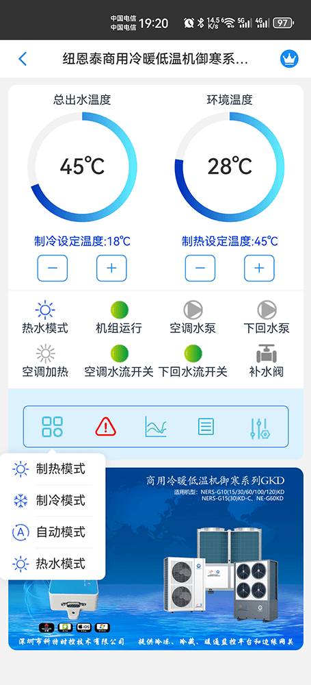 纽恩泰空气能-纽恩泰空气能采暖-纽恩泰商用采暖机-纽恩泰冷暖热泵机组-纽恩泰商用冷暖低温机御寒系列物联网远程控制网关-纽恩泰空气能远程控制系统