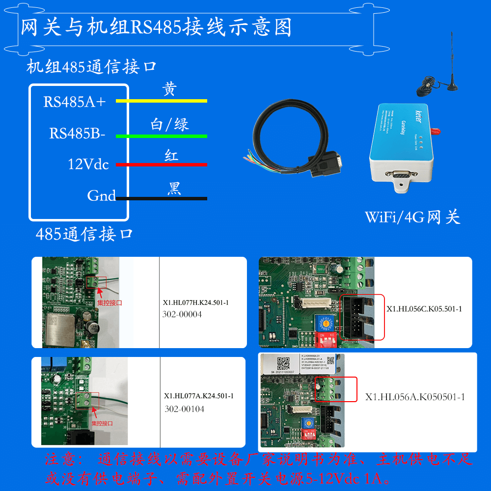 科特时控空调物联网网关-通信接线说明