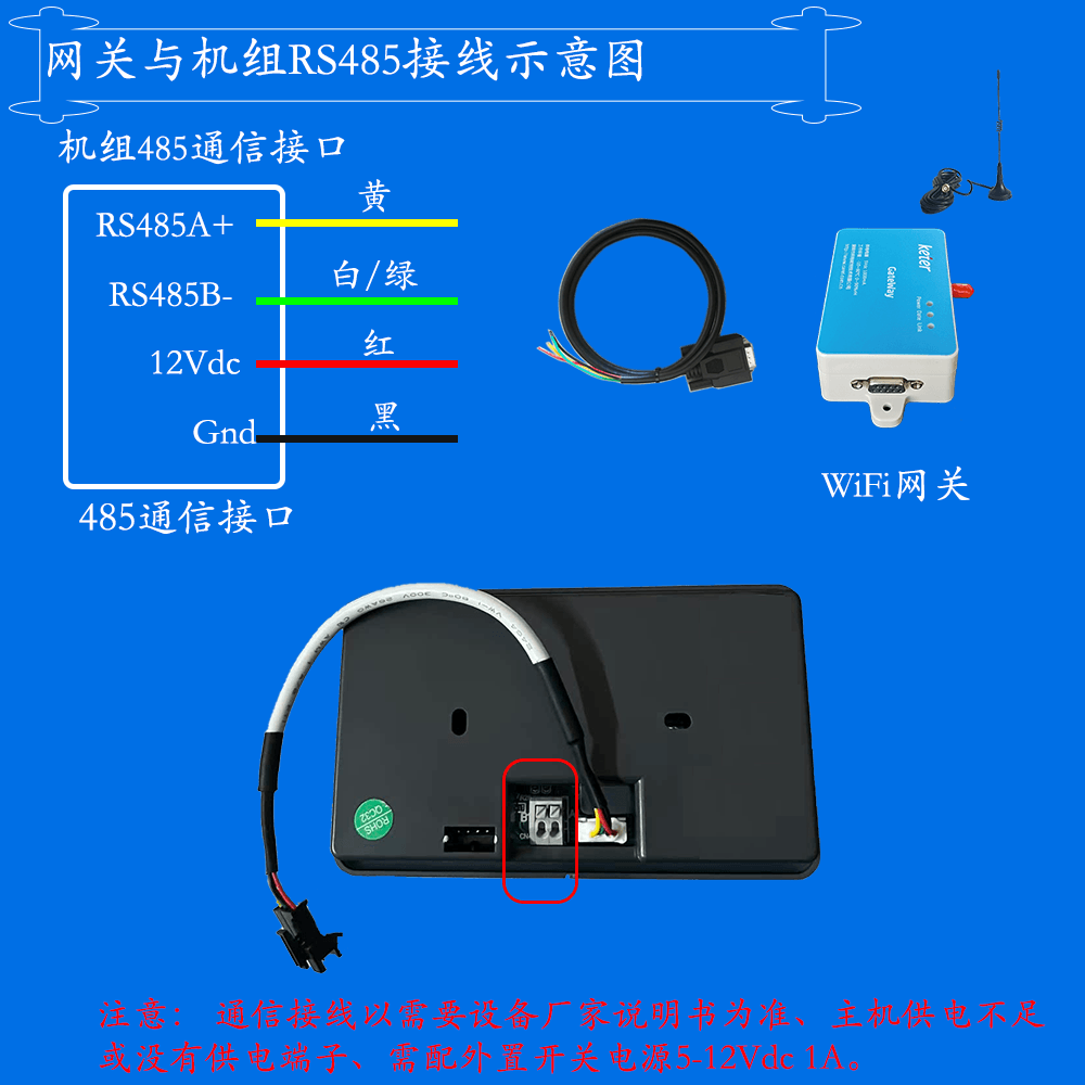 科特时控空调物联网网关-通信接线说明