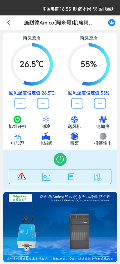 施耐德空调-施耐德Amico(阿米哥)系列机房精密空调-施耐德机房空调-施耐德列间空调-施耐德精密空调物联网App监控-精密空调远程监控