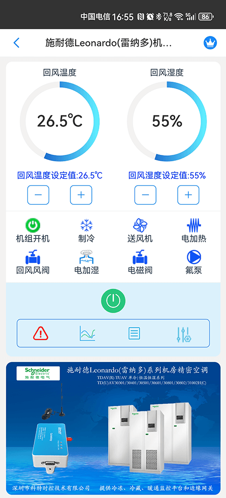 施耐德精密空调-施耐德空调网关-施耐德精密空调远程控制-施耐德精密空调App-施耐德精密空调监控系统