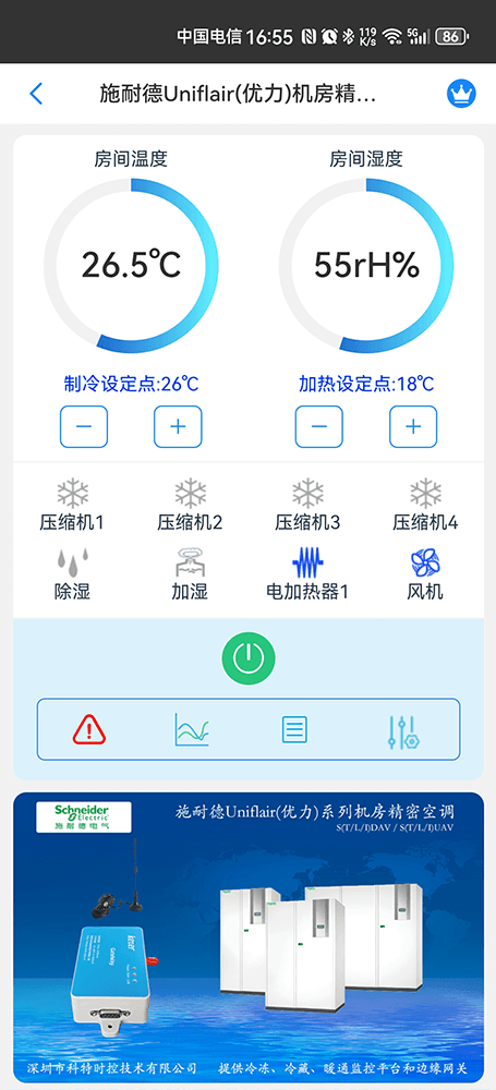 施耐德精密空调-施耐德空调网关-施耐德精密空调远程控制-施耐德精密空调App-施耐德精密空调监控系统