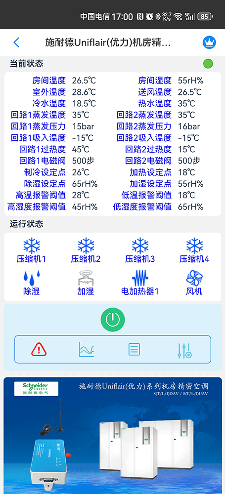 施耐德精密空调-施耐德空调网关-施耐德精密空调远程控制-施耐德精密空调App-施耐德精密空调监控系统