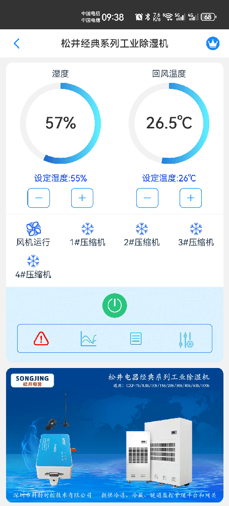 松井除湿机-松井工业除湿机-除湿机4G网关-除湿机WiFi网关-除湿机手机App远程控制-除湿机集中远程控制