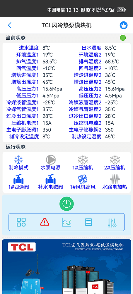 TCL空调-TCL空调物联网网关-TCL空调物联网远程控制-TCL空调群控系统