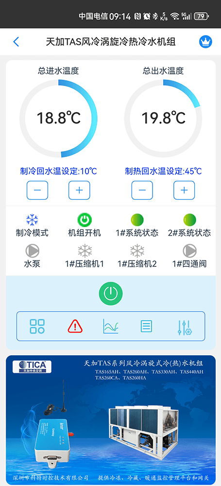 天加空调-天加商用中央空调-天加风冷模块机组-天加风冷涡旋式冷热水机组-天加空调手机远程控制APP-天加空调远程控制-天加空调群控系统