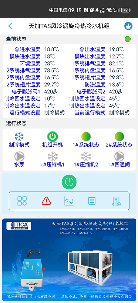 天加空调-天加商用中央空调-天加风冷模块机组-天加风冷涡旋式冷热水机组-天加空调手机远程控制APP-天加空调远程控制-天加空调群控系统