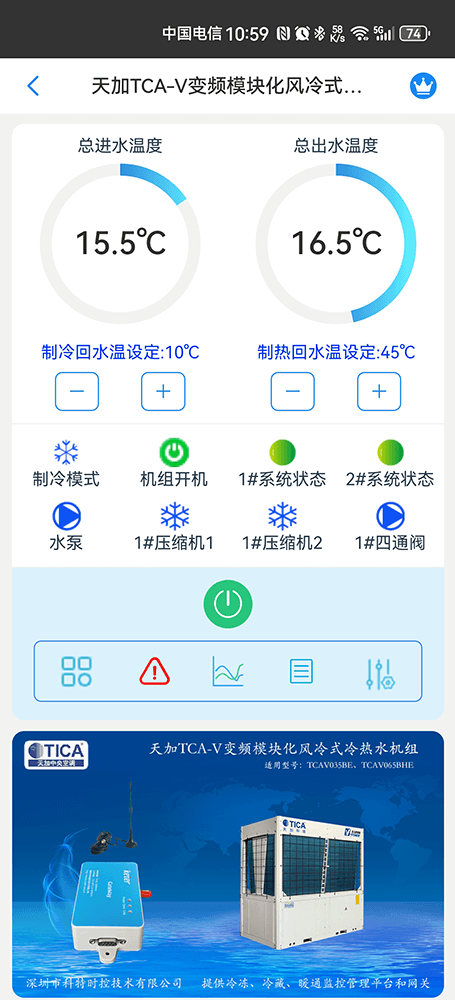 天加空调-天加商用中央空调-天加风冷模块机组-天加模块化变频风冷式冷热水机组-天加空调手机远程控制APP-天加空调远程控制-天加空调群控系统