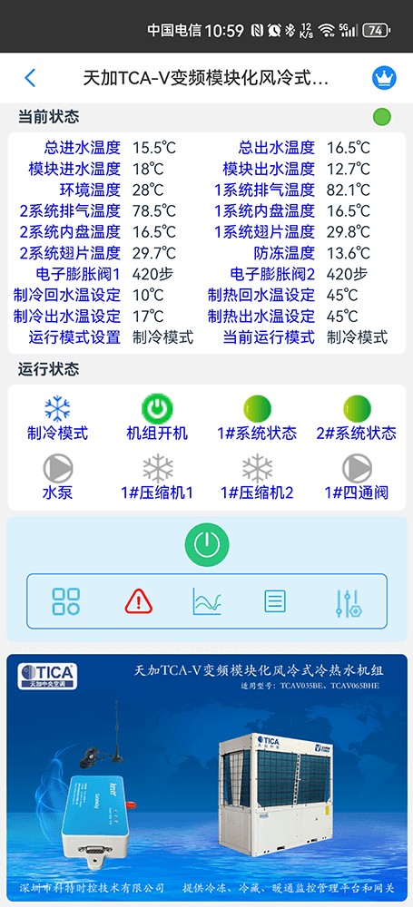 天加空调-天加商用中央空调-天加风冷模块机组-天加模块化变频风冷式冷热水机组-天加空调手机远程控制APP-天加空调远程控制-天加空调群控系统