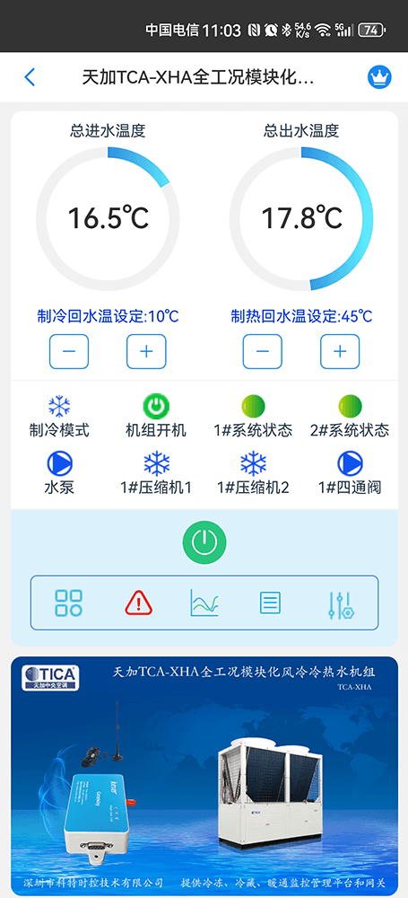 天加空调-天加商用中央空调-天加风冷模块机组-天加全工况模块化风冷冷热水机组-天加空调手机远程控制APP-天加空调远程控制-天加空调群控系统