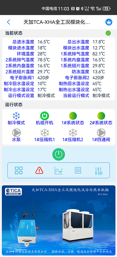 天加空调-天加商用中央空调-天加风冷模块机组-天加全工况模块化风冷冷热水机组-天加空调手机远程控制APP-天加空调远程控制-天加空调群控系统