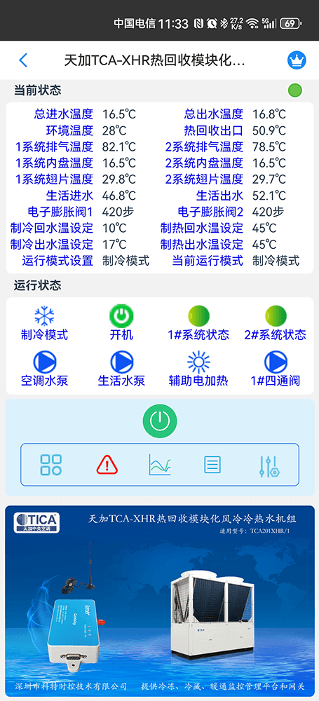 天加空调-天加商用中央空调-天加风冷模块机组-天加热回收模块化风冷冷热水机组-天加空调手机远程控制APP-天加空调远程控制-天加空调群控系统