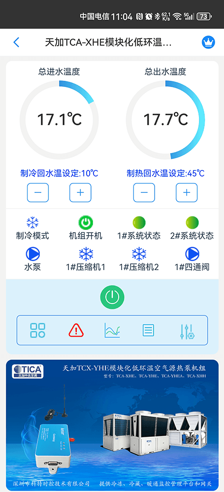 天加空调-天加模块机-天加风冷热泵模块机-天加空调物联网网关-天加空调App监控-天加空调远程监控-科特时控
