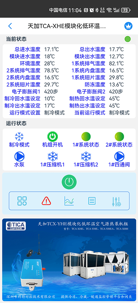 天加空调-天加模块机-天加风冷热泵模块机-天加空调物联网网关-天加空调App监控-天加空调远程监控-科特时控