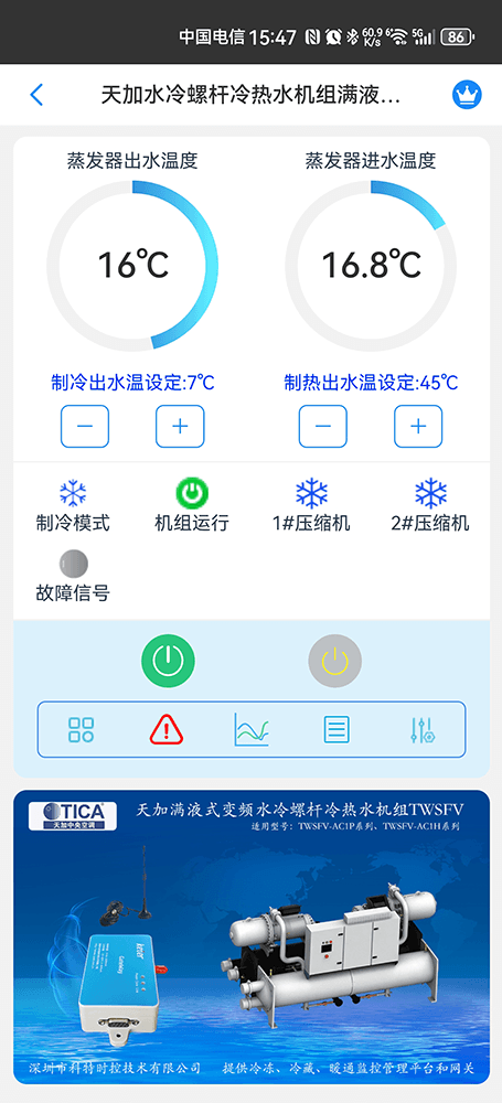 天加空调-天加螺杆机-天加满液式水冷螺杆冷热水机组-天加空调物联网网关-天加空调App远程控制-天加空调远程监控