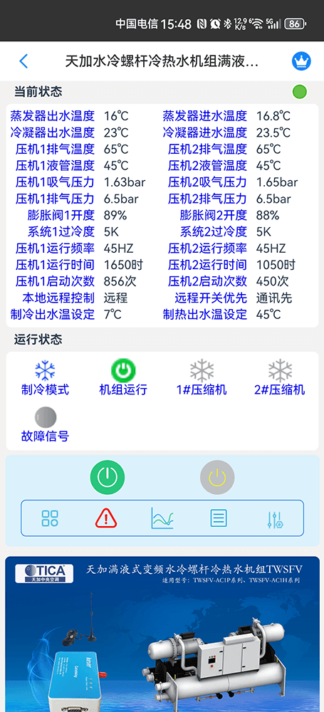 天加空调-天加螺杆机-天加满液式水冷螺杆冷热水机组-天加空调物联网网关-天加空调App远程控制-天加空调远程监控