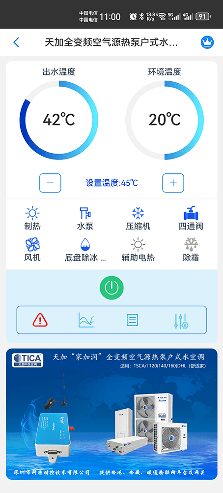 天加空调-天加全变频户式水空调-天加舒适家空气能热泵机组-天加家加润空气能热泵机组手机远程控制APP-天加空调远程控制-天加空调群控系统