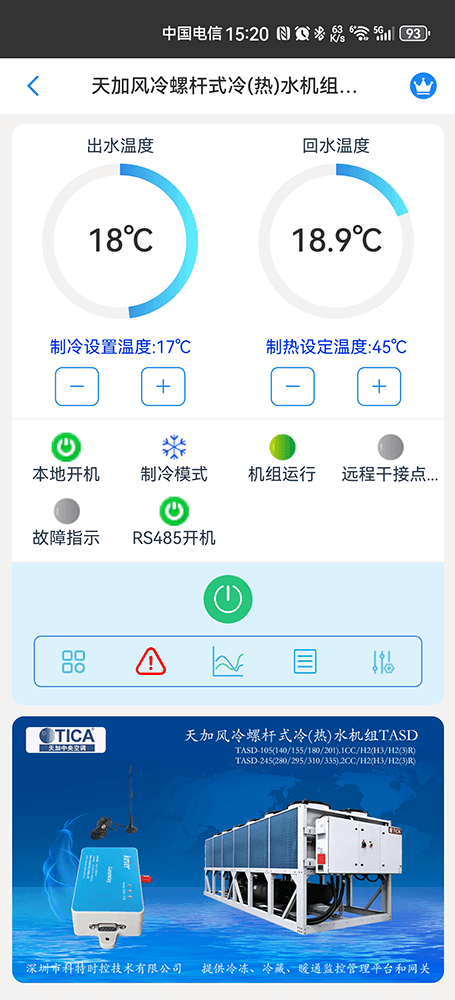 天加空调-天加螺杆机-天加风冷螺杆式冷(热)水机组TASD-天加空调手机远程控制APP-天加空调远程控制-天加空调群控系统