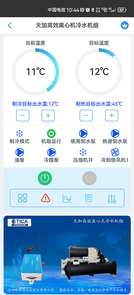 天加空调-天加螺杆机-天加高效离心式冷水机组-天加空调手机远程控制APP-天加空调远程控制-天加空调群控系统