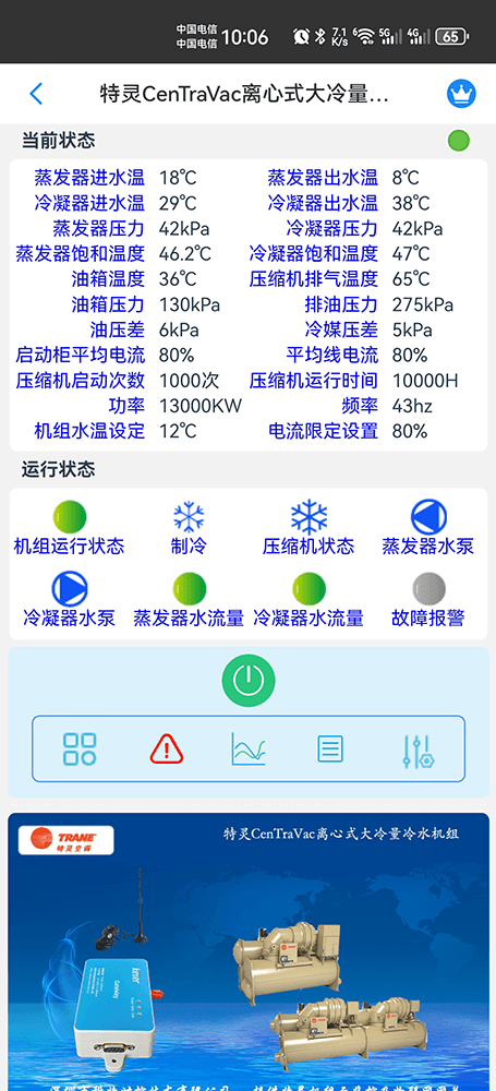 特灵空调-特灵离心式冷水机组-特灵磁悬浮冷水机组-特灵CenTraVac离心式大冷量冷水机组手机远程控制网关-特灵空调远程控制