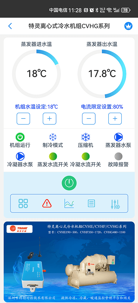 特灵空调-特灵离心式冷水机组-特灵磁悬浮冷水机组-特灵离心式冷水组CVHE/CVHG/CVHF系列手机远程控制网关-特灵空调远程控制