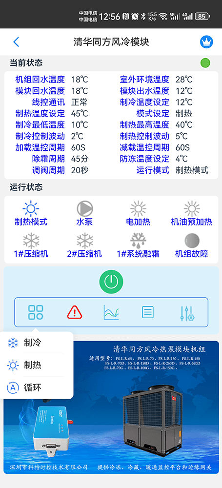 清华同方空调-清华同方中央空调-清华同方模块机-清华同方风冷热泵机组-清华同方物联网关-清华同方风冷模块机远程控制APP网关-清华同方空调远程控制