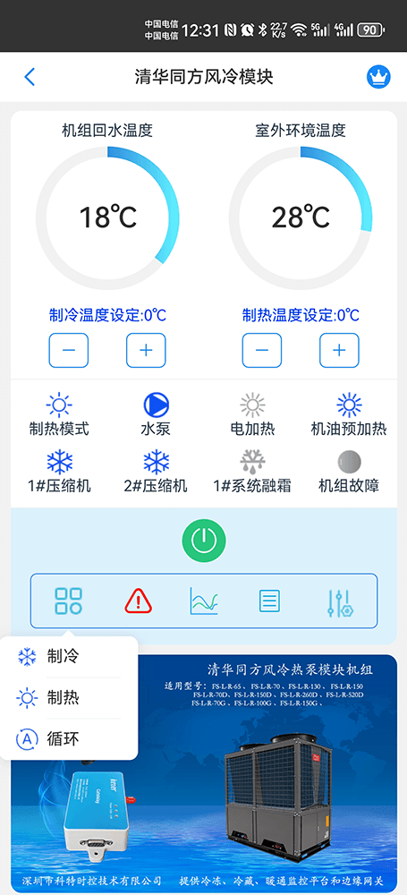 清华同方空调-清华同方中央空调-清华同方模块机-清华同方风冷热泵机组-清华同方物联网关-清华同方风冷模块机远程控制APP网关-清华同方空调远程控制