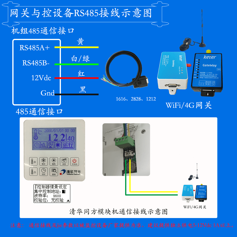 科特时控空调物联网网关-通信接线说明