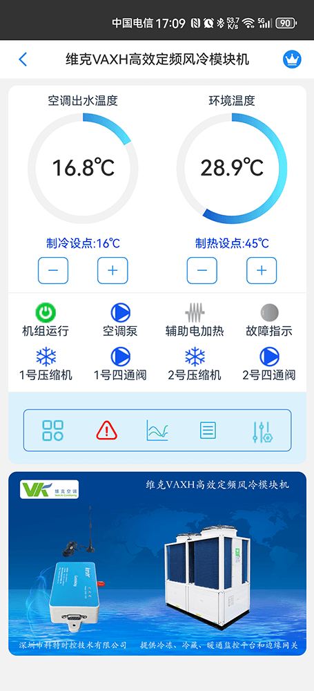 维克空调-维克风冷模块机-维克VAV模块机-维克空气源热泵热水机-维克VAXH高效定频风冷模块机远程控制网关-维克空调物联网网关-维克空调App远程控制-维克空调远程监控