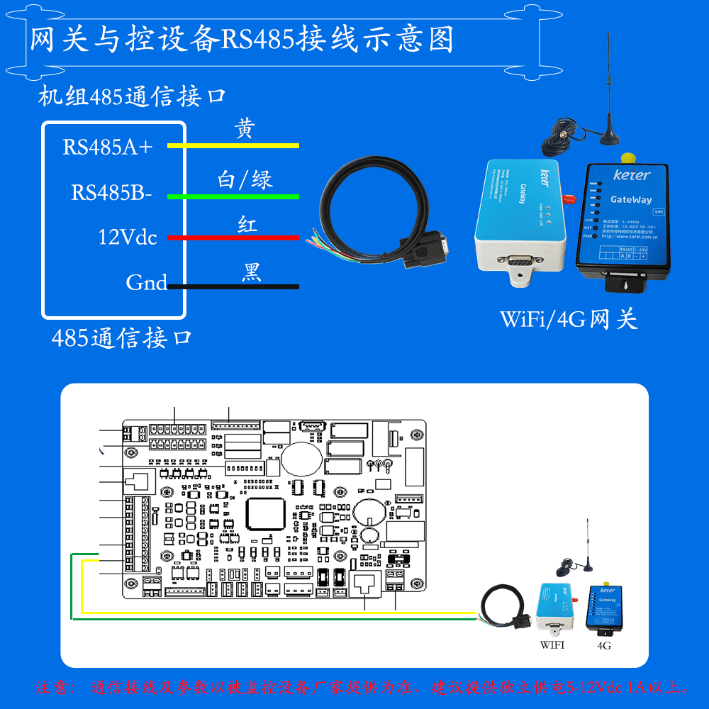 科特时控空调物联网网关-通信接线说明