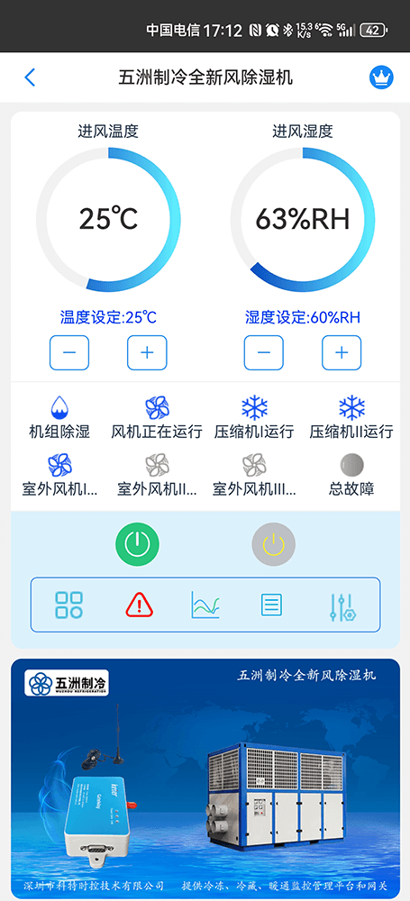 五洲制冷-五洲制冷物联网网关-五洲制冷物联网远程控制-五洲制冷群控系统