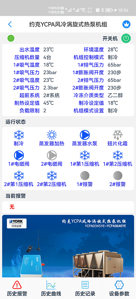 约克中央空调-约克冷水机-约克冷水热泵机组-约克YCPA风冷涡旋冷水热泵机组物联网远程控制网关-约克空调远程控制