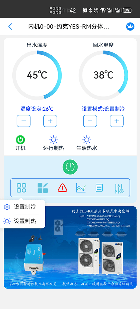 约克中央空调-约克YES多联机-约克变频多联机-RM系列(分体式)多联式中央空调物联网远程控制网关-约克空调远程控制