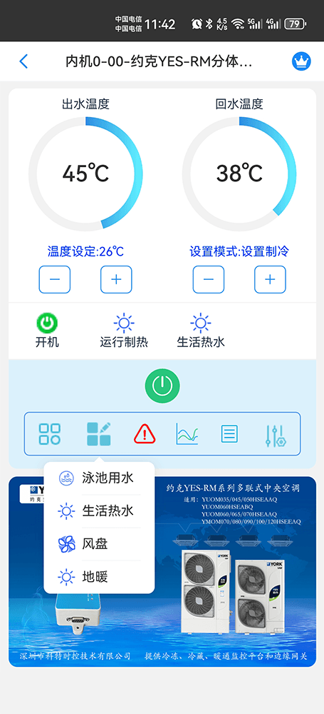 约克中央空调-约克YES多联机-约克变频多联机-RM系列(分体式)多联式中央空调物联网远程控制网关-约克空调远程控制