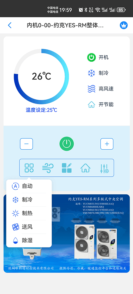 约克中央空调-约克YES多联机-约克变频多联机-RM系列(整体式)多联式中央空调物联网远程控制网关-约克空调远程控制