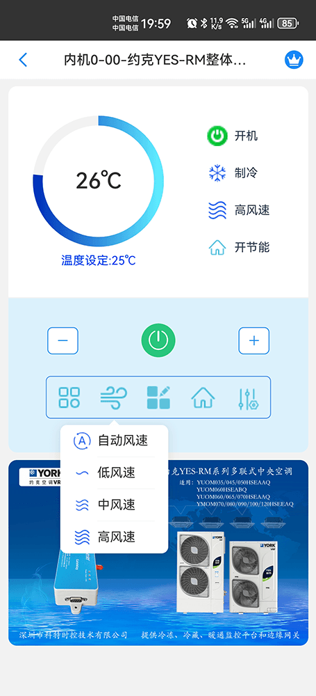 约克中央空调-约克YES多联机-约克变频多联机-RM系列(整体式)多联式中央空调物联网远程控制网关-约克空调远程控制