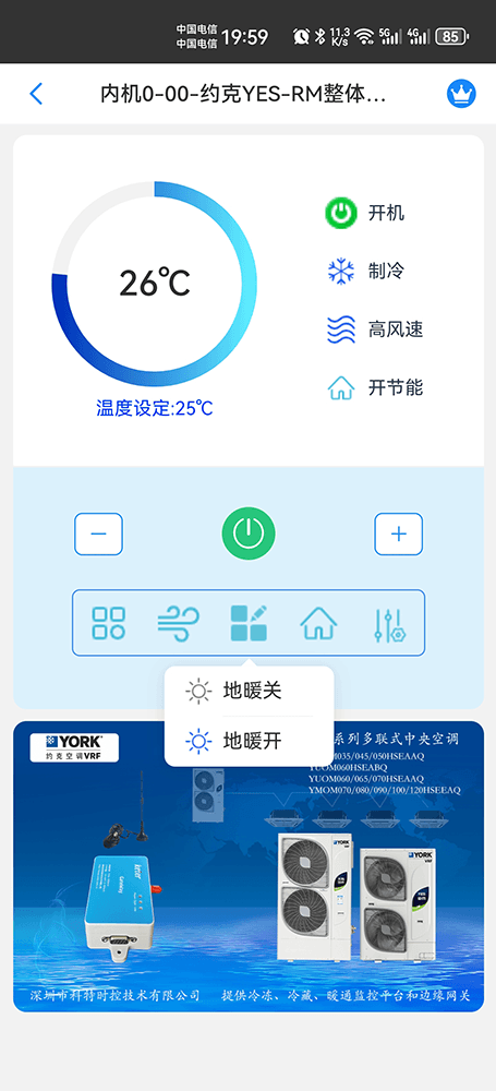约克中央空调-约克YES多联机-约克变频多联机-RM系列(整体式)多联式中央空调物联网远程控制网关-约克空调远程控制