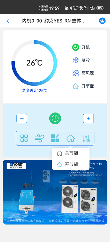 约克中央空调-约克YES多联机-约克变频多联机-RM系列(整体式)多联式中央空调物联网远程控制网关-约克空调远程控制