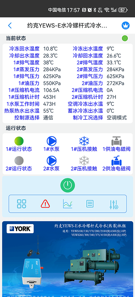约克中央空调-约克冷水机-约克螺杆机-约克YEWS-E螺杆式冷水热泵机组物联网远程控制网关-约克空调远程控制