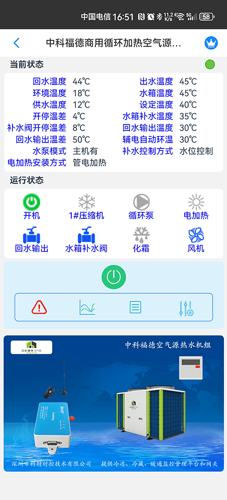中科福德空调-中科福德空调物联网网关-中科福德空调物联网远程控制-中科福德空调群控系统