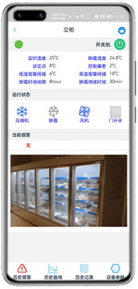 冷柜监控App-冷柜远程监控物联网网关-冷柜远程监控App-冷柜远程监控群控系统-科特时控提供