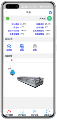 冷柜监控App-冷柜远程监控物联网网关-冷柜远程监控App-冷柜远程监控群控系统-科特时控提供