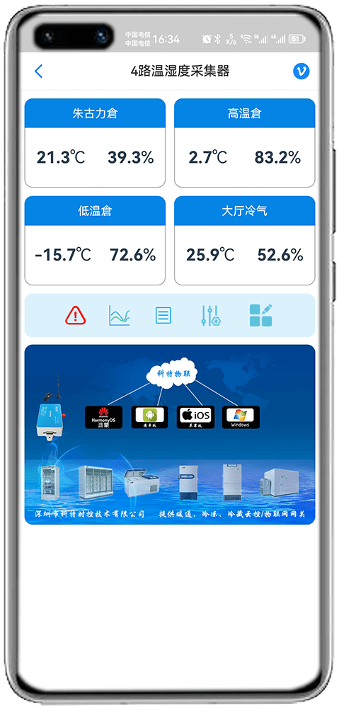 冰箱温度监控App022
