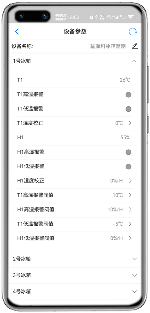 冰箱温度监控App026